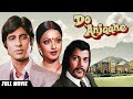 Do Anjaane 1976 Hindi Full Movie Amitabh Bachchan Rekha Prem Chopra Superhit Drama Film