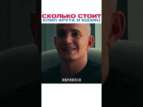 Сколько стоит клип Let`s get it  KIZARU & Arut