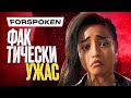 Видеообзор Forspoken от StopGame