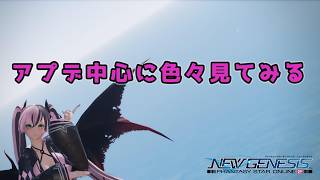 「 PSO2NGS 」 ストーリーネタバレ注意! アプデ来た!追加ストーリーを中心に遊んでいく!