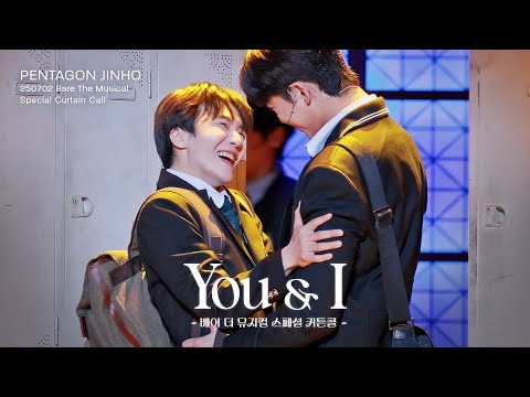 250702 진호(펜타곤) - You & I 베어 더 뮤지컬 스페셜 커튼콜  4K 직캠 FANCAM JINHO FOCUS