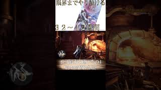 【切り抜き】限界までやり続けるMONSTER HUNTER WORLD：ICEBORNE 不可解な行動その4 #shorts