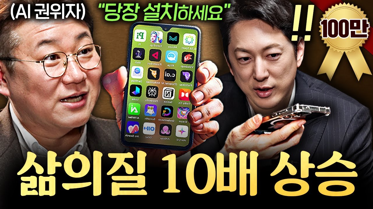 상위 1% 고수들만 안다는 챗GPT의 숨은 기능 '3가지'ㅣ지식인초대석 EP.36 (김덕진 교수 1부)