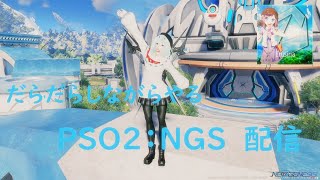 [PSO2 NGS] レベル上げ＆ストーリーを進める