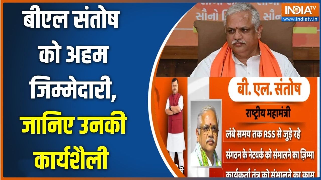BJP New Team Announced : BJP की नई टीम में बीएल संतोष को अहम जिम्मेदारी 