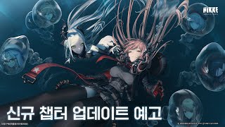 [妮姬] 新主線PV & 主視覺圖