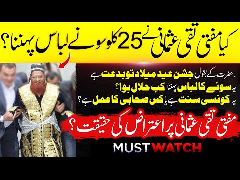 Mufti Taqi Usmani and Reality of the 25 kg gold dress? Kya Mufti Taqi Usmani ne Gold ka libas pehna?