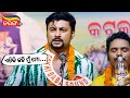 ଏତିକି କହି ମୁଁ ମୋ Mental Toka Comedy Scene Anubhav Hari Varsha Tarang Plus