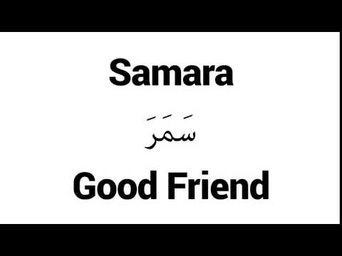 How to Pronounce Samara! - Middle Eastern Names