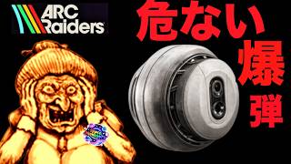 【ARCRaiders】最新アプデで発見！最強の爆弾アイテムは「コメット・イグナイター」だった！