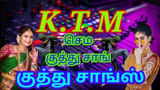 Download lagu kuthu song / Tamil kuthu song / செம்ம குத்து சாங் / K.T.M hit songs/ கீழ் ஒரத்தூர் mp3 Download lagu kuthu song / Tamil kuthu song / செம்ம குத்து சாங் / K.T.M hit songs/ கீழ் ஒரத்தூர் mp3