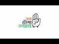 Lok Sabha Elections 2019 | Congress Campaign theme | Ab Hoga Nyay