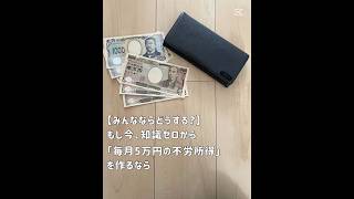 【方法公開】もし今、資産ゼロから「毎月5万円の不労所得」を作るなら