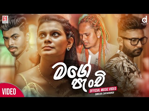 Mage Panchi (මගේ පැංචි) - Sameera Chathuranga (Seeduwa Aggra) Official Music Video (2020)