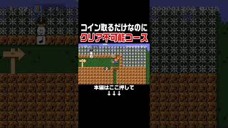 コイン取ってゴールまで走るだけなのに時間が足りません。。　#スーパーマリオメーカー2 #マリメ2#世界のコース