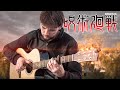 Jujutsu Kaisen 2nd Season ED 2『more than words』Fingerstyle Guitar Cover