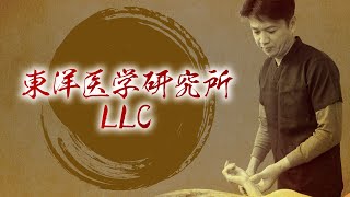 【鍼灸院】東洋医学研究所LLC【東洋はり灸院グループのご紹介】2025年版