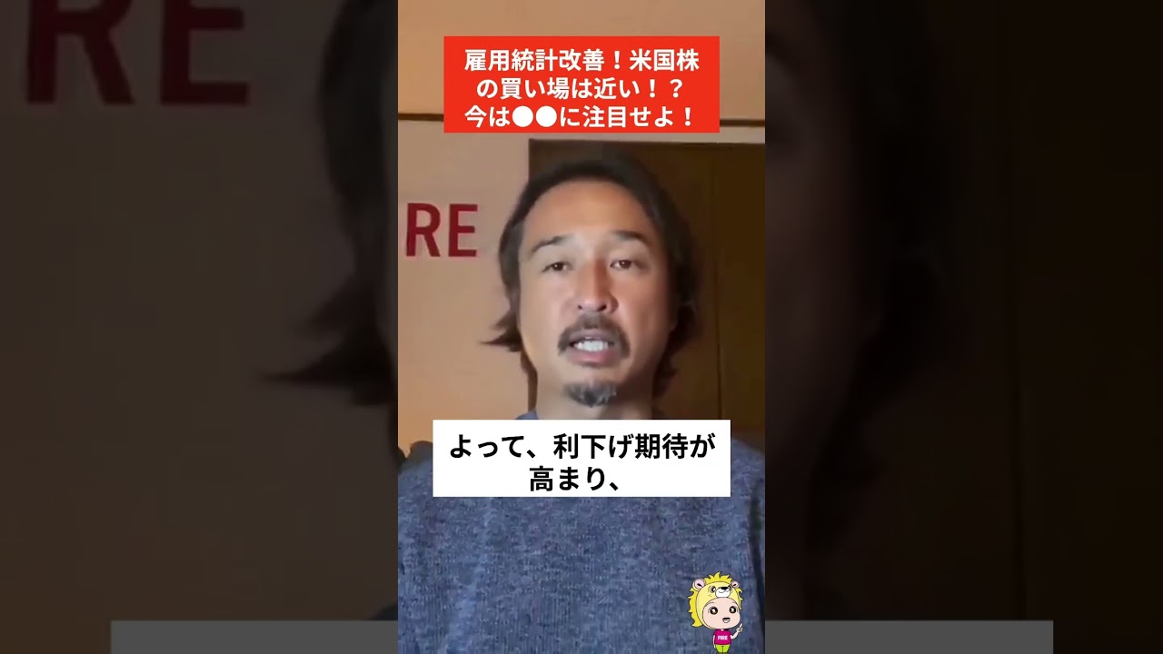 雇用統計改善！米国株の買い場は近い？次のCPIに注目せよ！#この動画はaiです #shorts