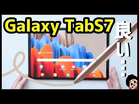 Galaxy Tab S7 中古 35,000円 | ネット最安値の価格比較 プライスランク