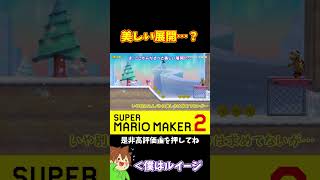 【マリオ】美しい展開…だよね？#shorts #ゆっくり実況