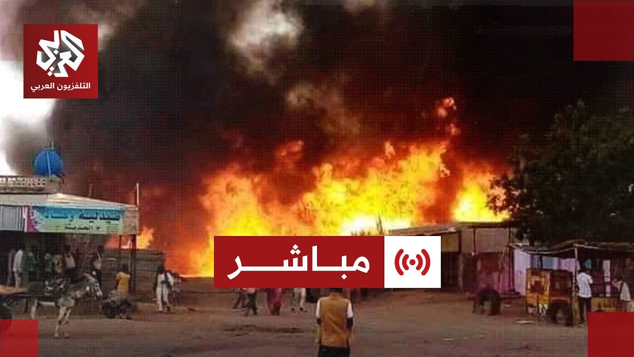 مباشر │ تغطية خاصة لتطورات الحرب في السودان.. الجيش السوداني يحشد قواته لصد ت
