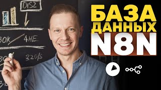 База Данных ВНУТРИ n8n (Data Tables, n8n)