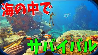 恐ろしい未知の生物が住む深海３００ｍの中でサバイバル - サブノーティカ2 / Subnautica 2