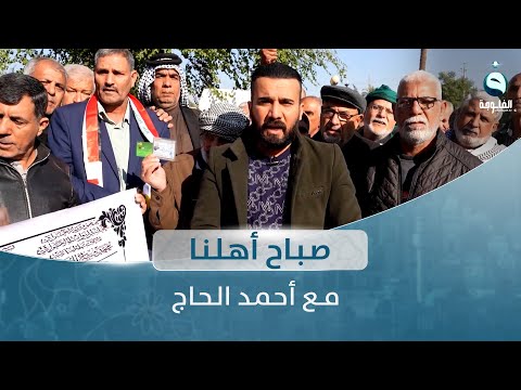 شاهد بالفيديو.. وقفة احتجاجية للمتقاعدين أمام المنطقة الخضراء | صباح أهلنا مع أحمد الحاج