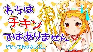 【おとりざ】ミクラのチキン度診断ゲーム！【Vtuber】
