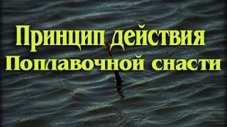 Для чего предназначен скользящий поплавок