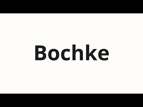 How to pronounce Bochke | Бочке (Barrel in Russian)