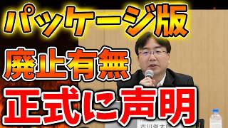 【任天堂】パッケージ版廃止について初めて言及へ。任天堂はSONYに追随はしない方向なのか？【東京ゲームショウ/PS5/SONY/switch2/次世代機/後継機種/新作/続編