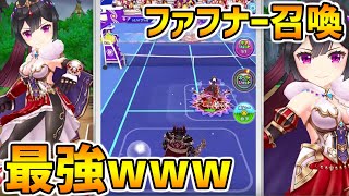 【白猫テニス】新キャラ『先導カレン』最強のファフナーを召喚して戦わせるwwwwもはやシングルスではないwwwwwwww【白テニ】【カレン】