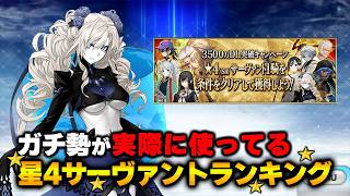 【FGO】ガチ勢が実際に使っている星4サーヴァントランキング