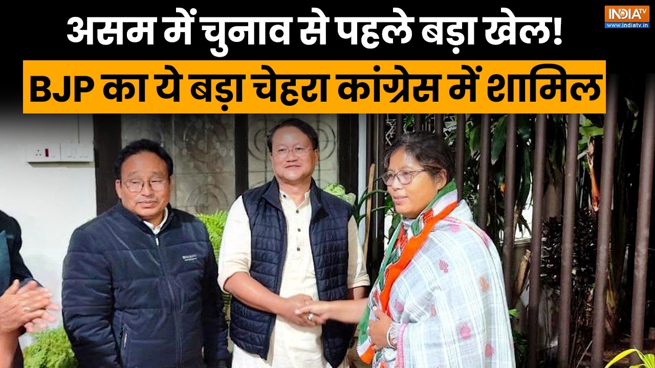 Assam Election: BJP को झटका, Himanta Government में मंत्री रहीं Nandita Gorlosa कांग्रे?