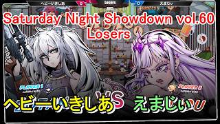 【#idolshowdown】獅白ぼたん＆クロニー vs 古石ビジュー＆風真いろは　【#アイドルショーダウン 】