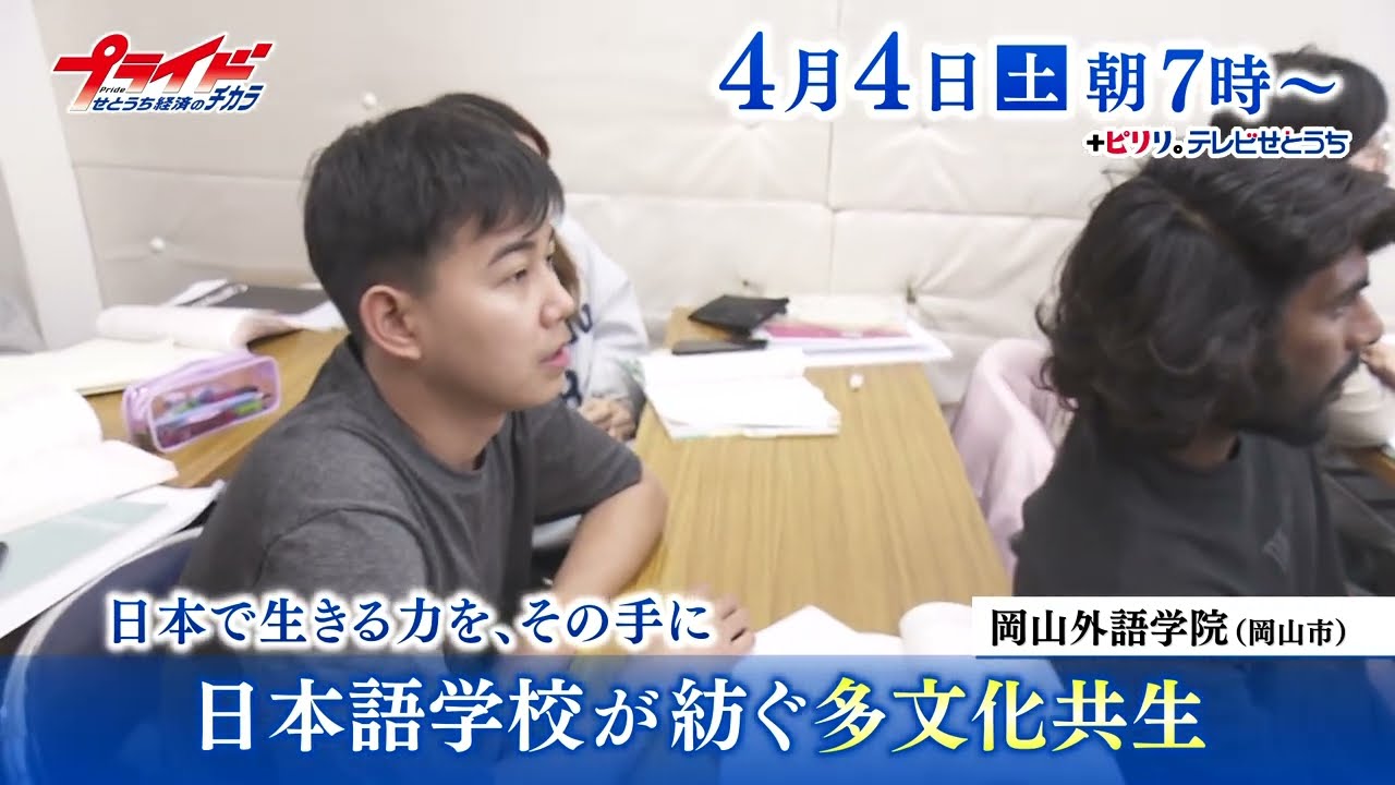 4月4日のプライドは岡山市の岡山外語学院