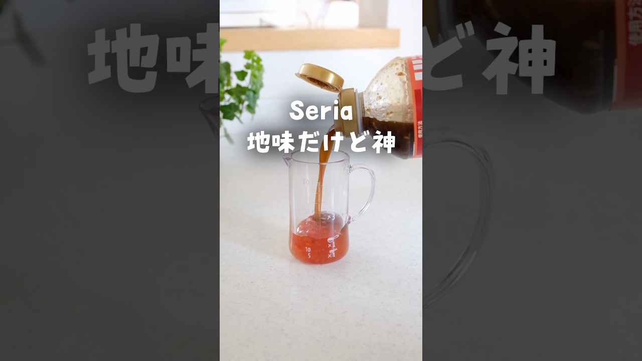 【100均】セリア＊地味だけど神！量り魔さんこれ使って♪