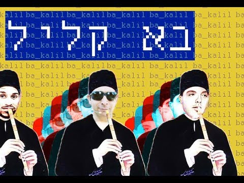 Szarvas 2017 -  Ba Kalil (Ido B Zooki ft. Avidos)