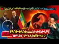 ትንቢታዊቱ የእሳት ቀለበት ታይታለች ለአማኞች ትልቅ ብስራት 