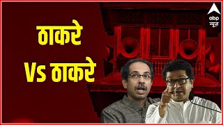 LIVE: Thackeray Vs Thackeray | Hanuman Chalisa | Azaan | Loudspeaker Row | ABP News LIVE