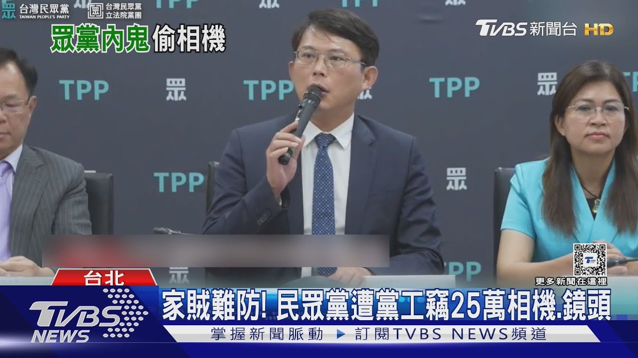 家賊難防!民眾黨遭黨工竊25萬相機、鏡頭