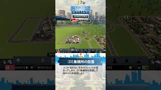 【PS5版シティーズ：スカイライン】街づくり紹介「ゴミ集積場の設置」#シティーズ #リマスター