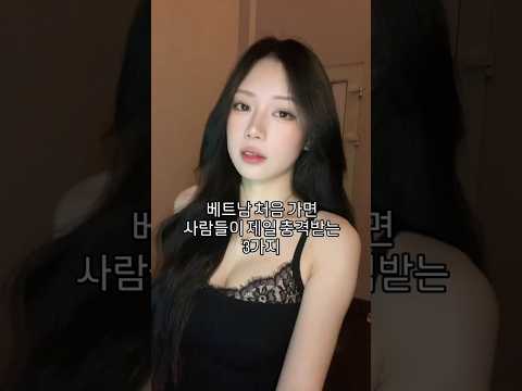 베트남 처음가면 사람들이 제일 충격받는 3가지 #다낭 #다낭자유여행 #황제투어