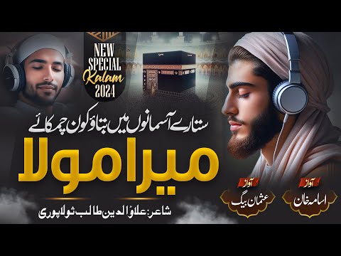 Wonderful Amazing Beautiful Hamd e Bari 2024 || Mola Mere Mola || Usama Khan || Nasheed Club
