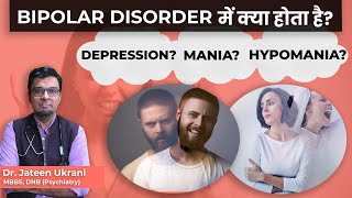 Bipolar Disorder कैसे होता है? और इसको ठीक करने के क्या उपाए है?