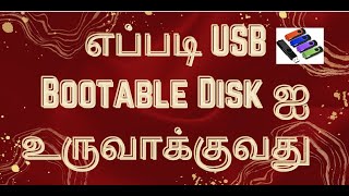 How to create USB Bootable Disk for Ubuntu - தமிழில் !