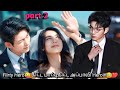 Part 2 | Flirty Hero😜 கிட்ட மாட்டிகிட்ட அப்பாவி Heroin😂❤ | Korean 