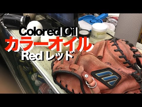 カラーオイル（レッド） Colored oil (Red) #1295 Video