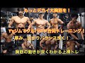 大胸筋をもっと大きく!キレキレイケメンマッチョ達との大胸筋フルパンプ合同トレーニング!
